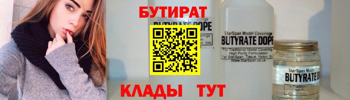 Нефтекамск  БУТИРАТ  Вход с VPN  БУТИРАТ вода 