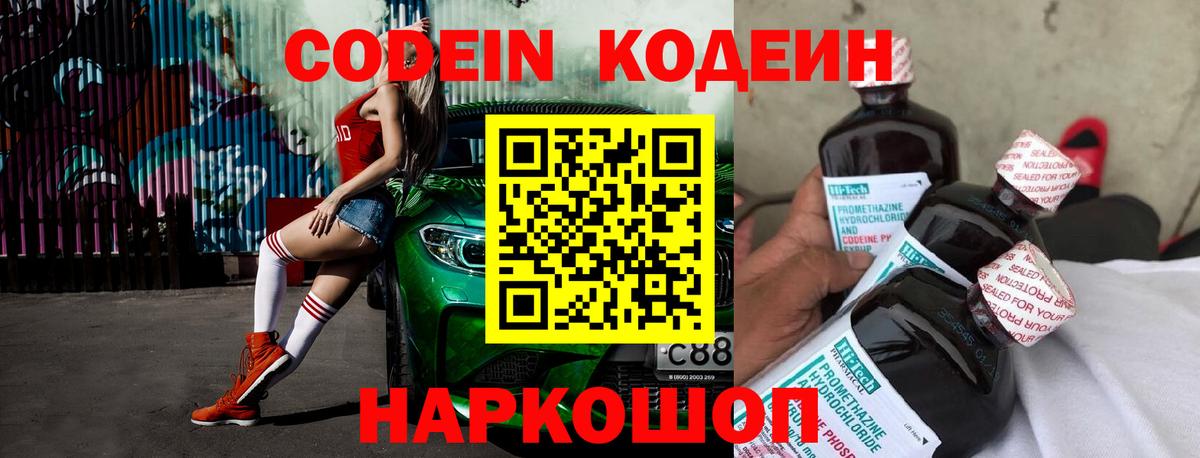 Codein Purple Drank  Кодеиновый сироп Lean Purple Drank  Нефтекамск  Вход с VPN 
