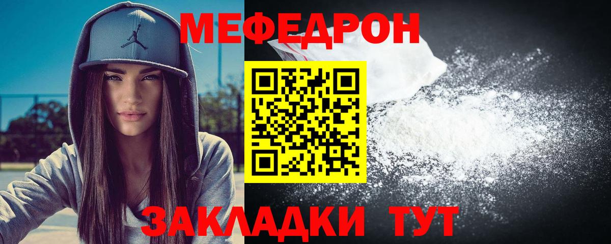 Нефтекамск  МЯУ-МЯУ кристаллы  МЕФ VHQ  Вход с VPN 